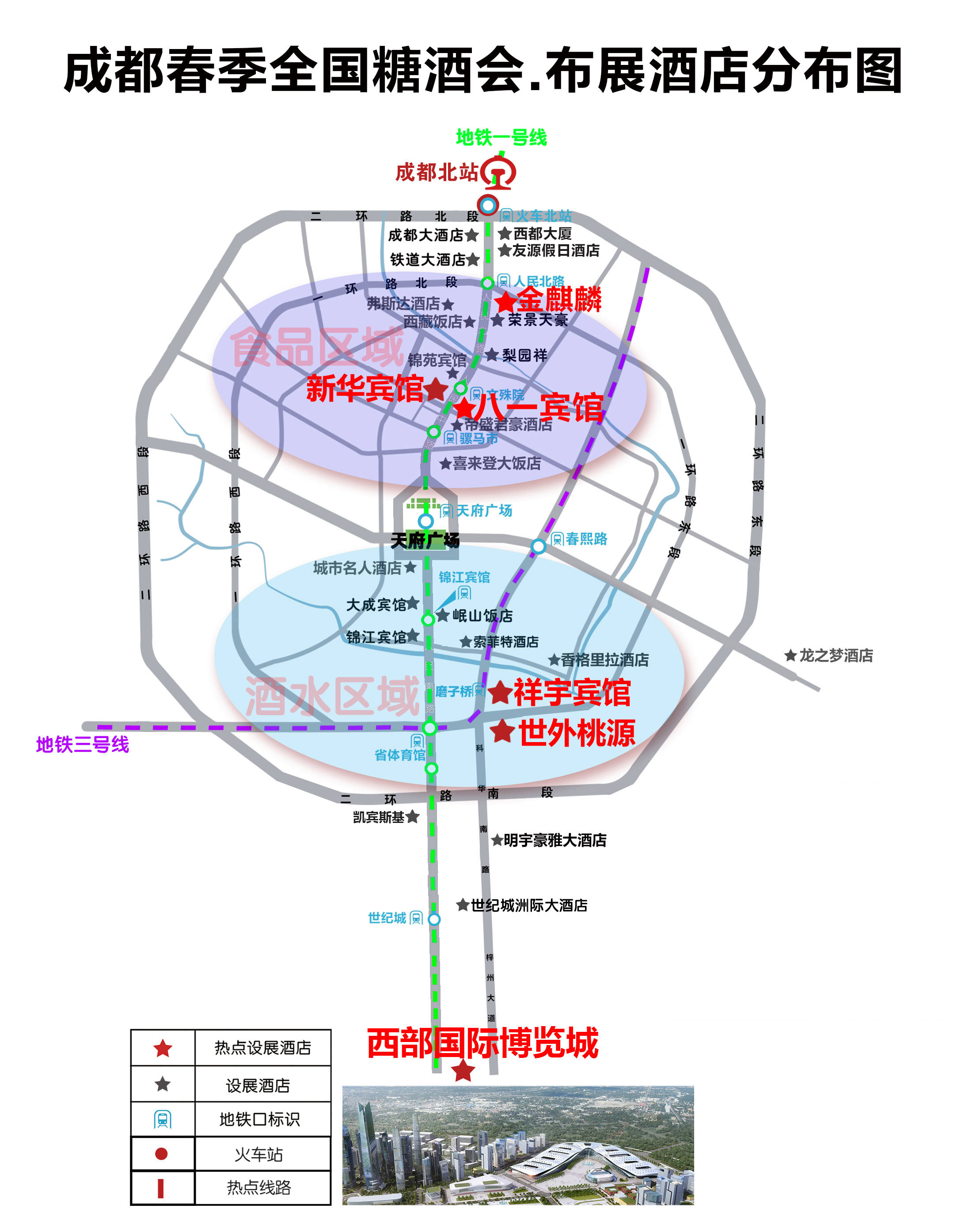 麻将胡了网站2022年成都106届糖酒会——中高端酒水专区祥宇宾馆展位预订招商